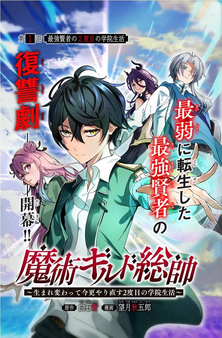 Majutsu Guild Sousui ~Umarekawatte Imasara Yarinaosu Nidome no Gakuin Seikatsu~