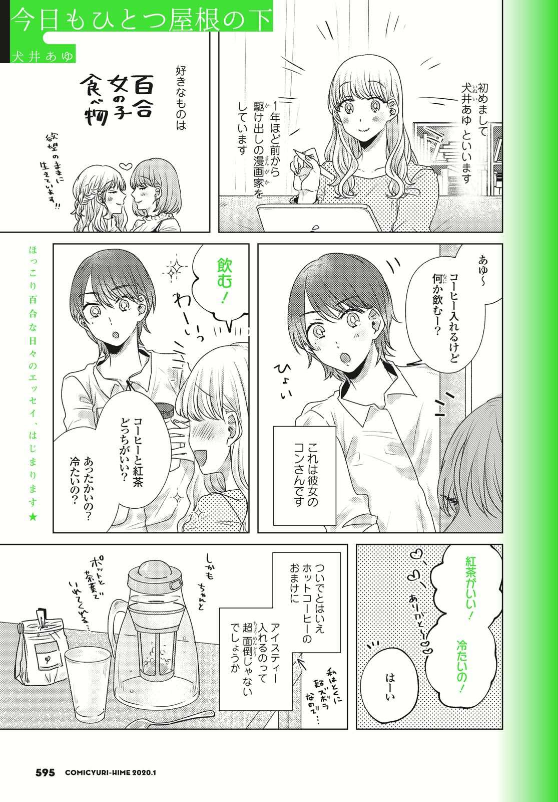 Kyou mo Hitotsu Yane no Shita