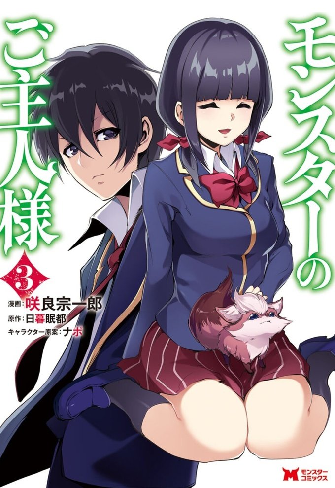 Monster no Goshujin-sama