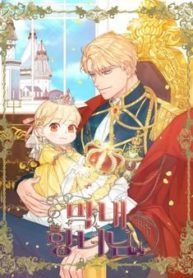 The Youngest Princess