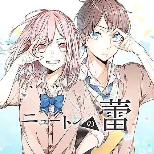 Newton no Tsubomi