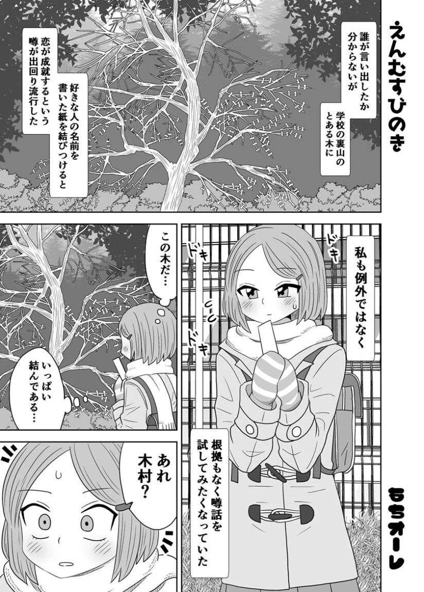 Enmusubi no Ki