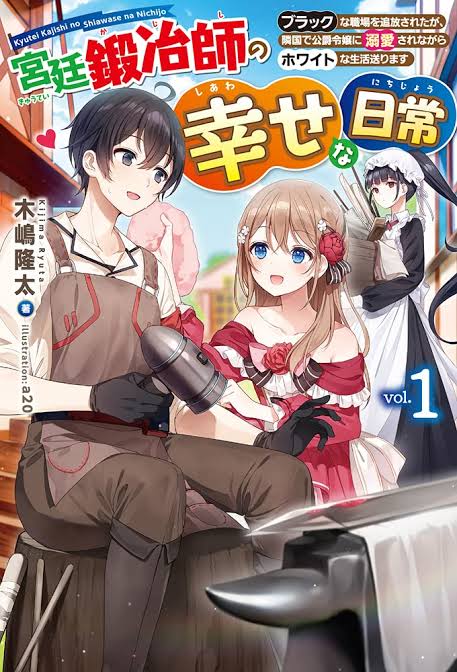 Kyutei Kajishi no Shiawase na Nichijou