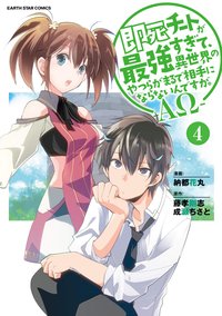 Sokushi Cheat ga Saikyou Sugite, Isekai no Yatsura ga Marude Aite ni Naranai n desu ga