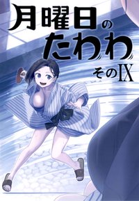 Getsuyoubi no Tawawa (Extra)