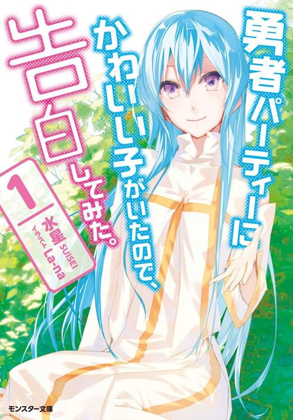 Yuusha Party ni Kawaii Ko ga Ita no de, Kokuhaku Shite Mita