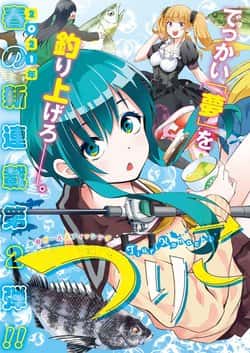 Tsurikomachi