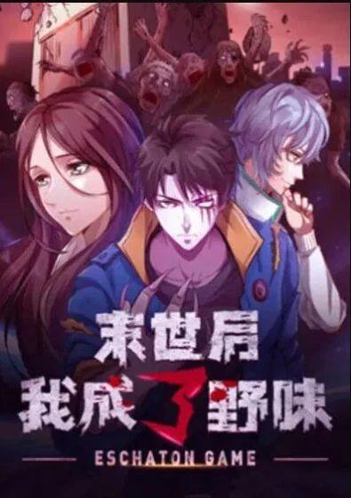 Strongest Evolution Of Zombie (Eschaton Game)