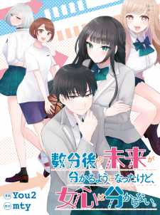 Suufungo no Mirai ga Wakaru You ni Natta Kedo Onnagokoro wa Wakaranai