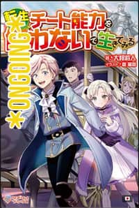 Tensei Shita Kedo Cheat Nouryoku wo Tsukawanai De Ikite Miru
