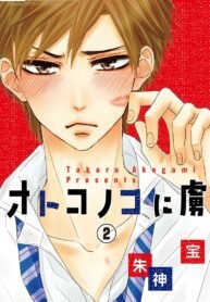 Otokonoko ni Toriko