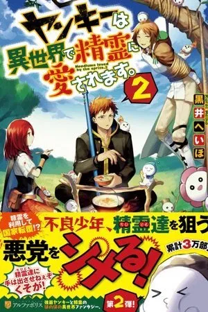 Yankee wa Isekai de Seirei ni Aisaremasu.