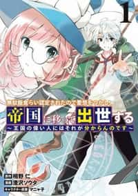 Mudameshi Kurai Nintei Sareta Node Aiso o Tsukashi, Teikoku ni Utsutte Shusse Suru