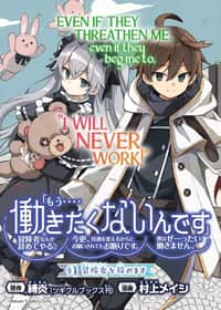 “Mou…. Hatarakitakunaindesu” Boukensha Nanka Yamete yaru. Imasara, Taiguu wo Kaerukara to Onegai sarete mo Okotowaridesu. Boku wa Zettai Hatarakimasen.
