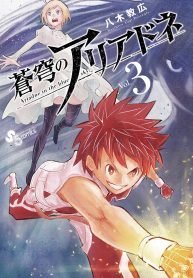 Soukyuu no Ariadne