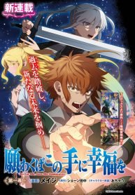Negawakuba no Konote ni Koufuku o
