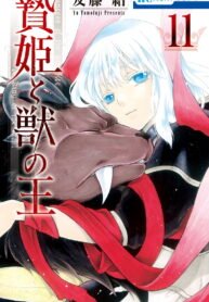 Niehime to Kemono no Ou