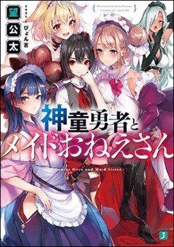 Shindou Yuusha to Maid Oneesan