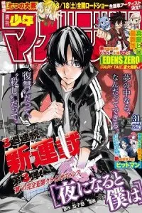 When Night Falls – Yoru ni Naru to Boku wa