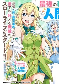 Saikyou no Shuzoku ga Ningen datta Ken
