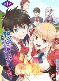 Ningen Dakedo Maougun Shitennou Ni Sodaterareta Ore Wa, Maou No Musume Ni Aisare Shihai Zokusei No K