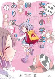 Oneesan wa Joshi Shougakusei ni Kyoumi ga Arimasu.
