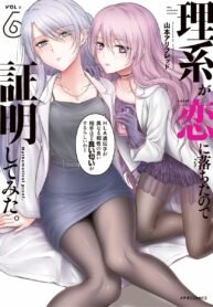 Rikei ga Koi ni Ochita no de Shoumei shitemita.