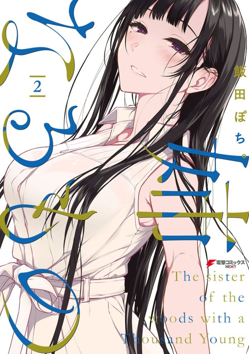 Ane Naru Mono