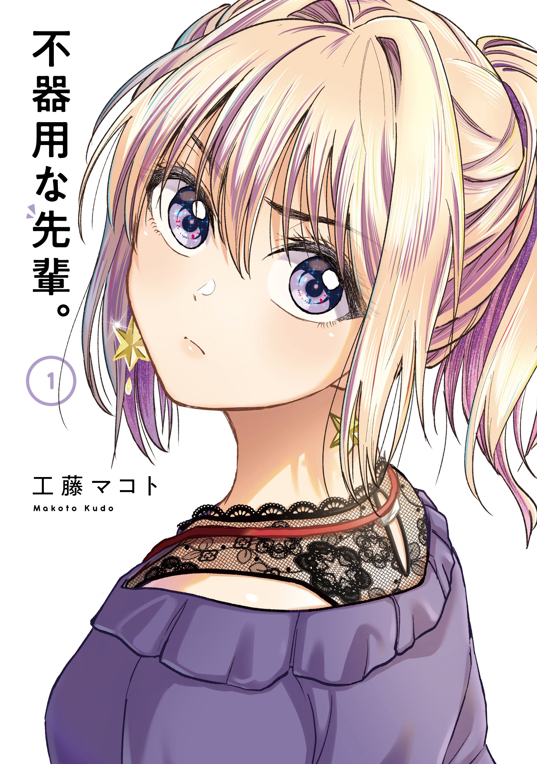 Bukiyou na Senpai