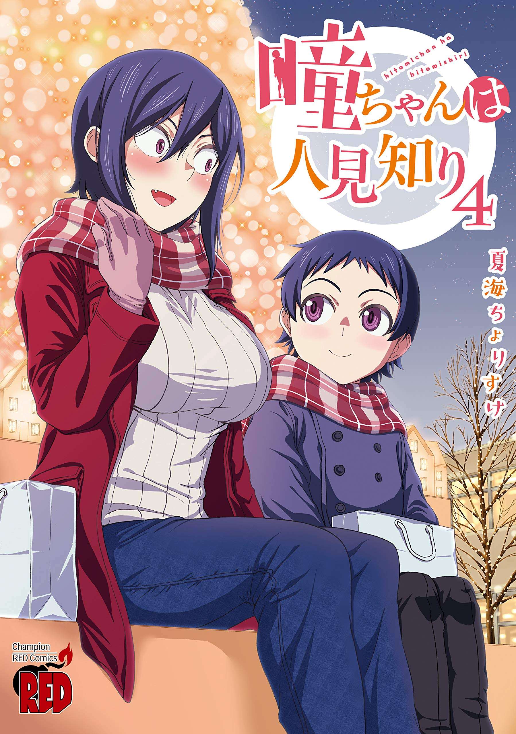 Hitomi-chan wa Hitomishiri