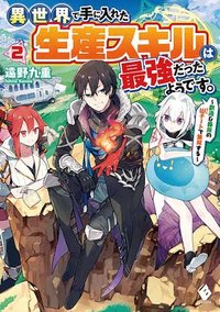 Isekai de Te ni Ireta Seisan Skill wa Saikyou datta You desu