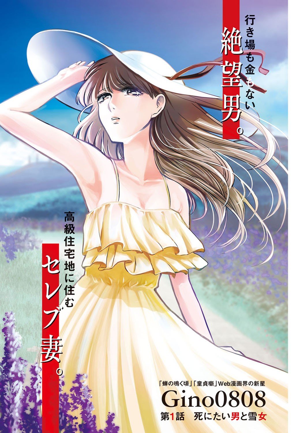 Yukionna to Kani wo Kuu