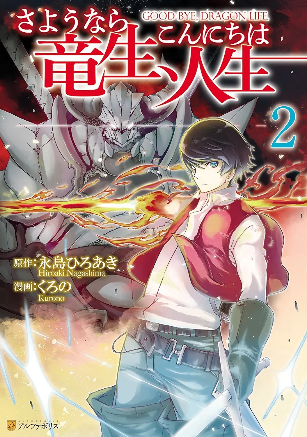 Sayounara Ryuusei, Konnichiwa Jinsei