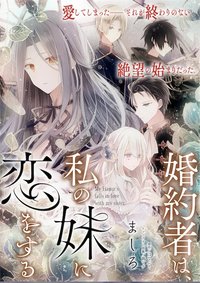 Konyakusha wa, Watashi no Imouto ni Koi o Suru