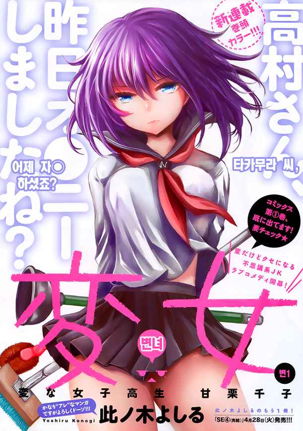 Henjo: Hen na Joshikousei Amaguri Senko
