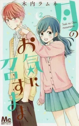Tsuki no Oki ni Mesu mama