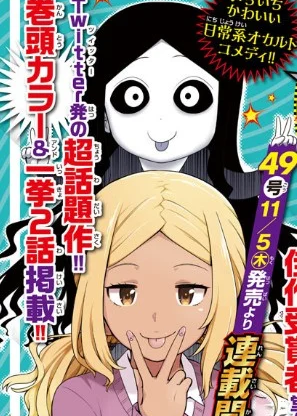 Gal no Haigo ni Rei ga Iru (Serialization)