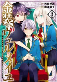 Kinsou no Vermeil – Gakeppuchi Majutshi wa Saikyou no Yakusai to Mahou Sekai o Tsukisusumu