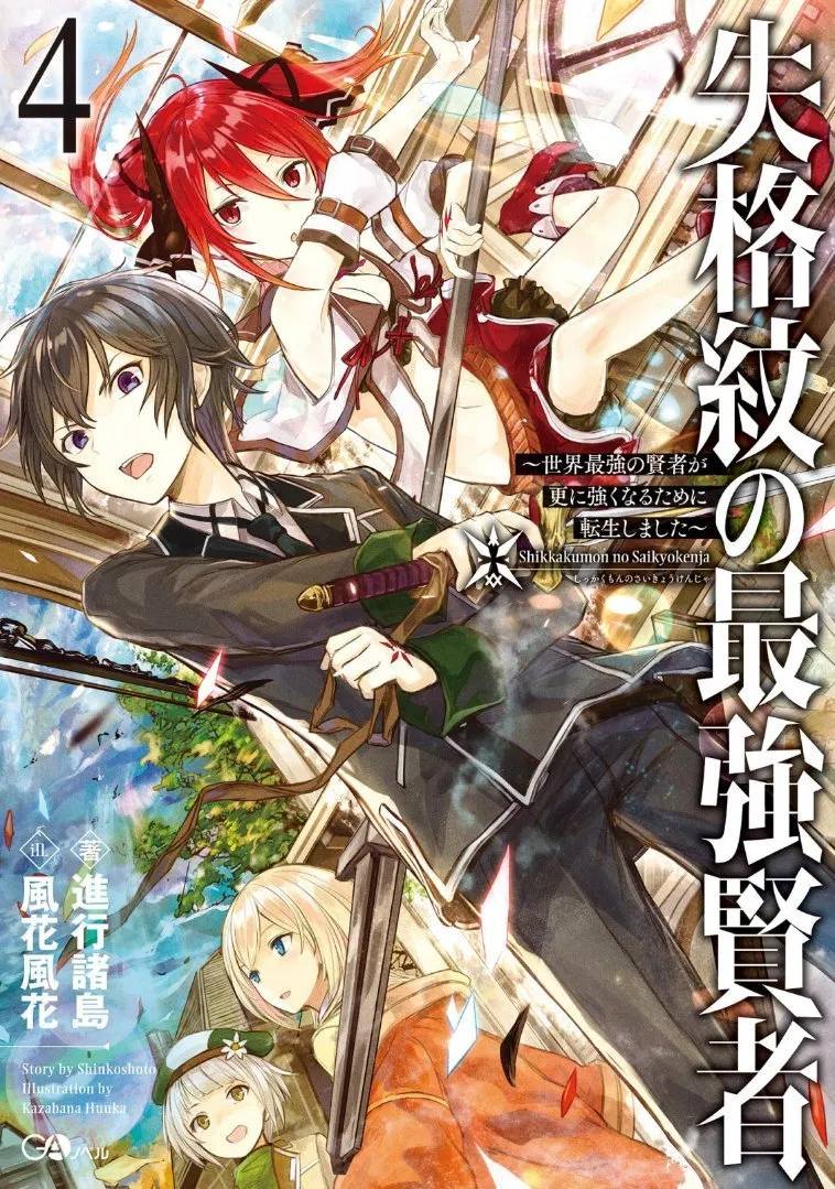 Shikkakumon no Saikyou Kenja