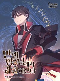 The MAX Leveled Hero Will Return!