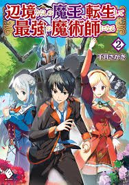 Henkyou Gurashi no Maou, Tensei shite Saikyou no Majutsushi ni naru 〜Aisarenagara Nariagaru Moto Maō wa, Ningen o Shiritai〜