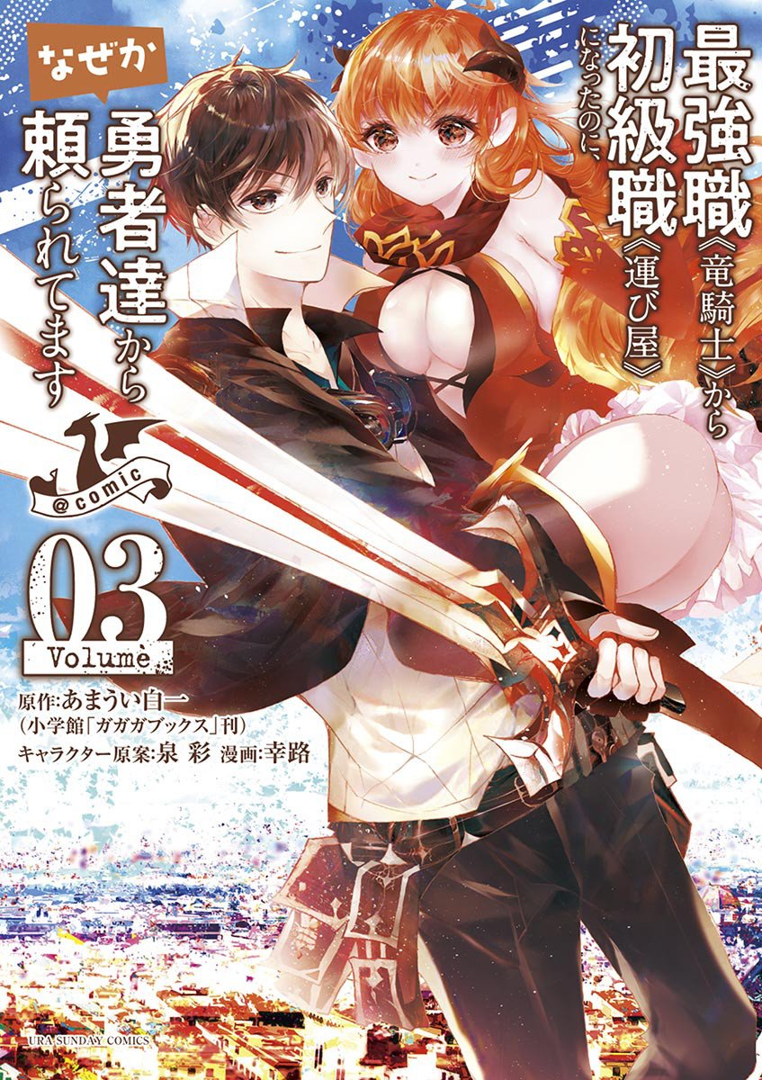 Saikyou Shoku (Ryukishi) Kara Shokyu Shoku (Hakobiya) Ni Nattano Ni Naze Ka Yushatachi Kara Tayoraretemasu