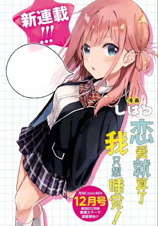 Koi wa Iikara Nemuritai!