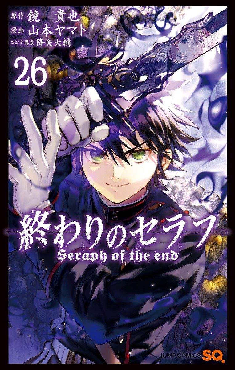 Owari no Seraph