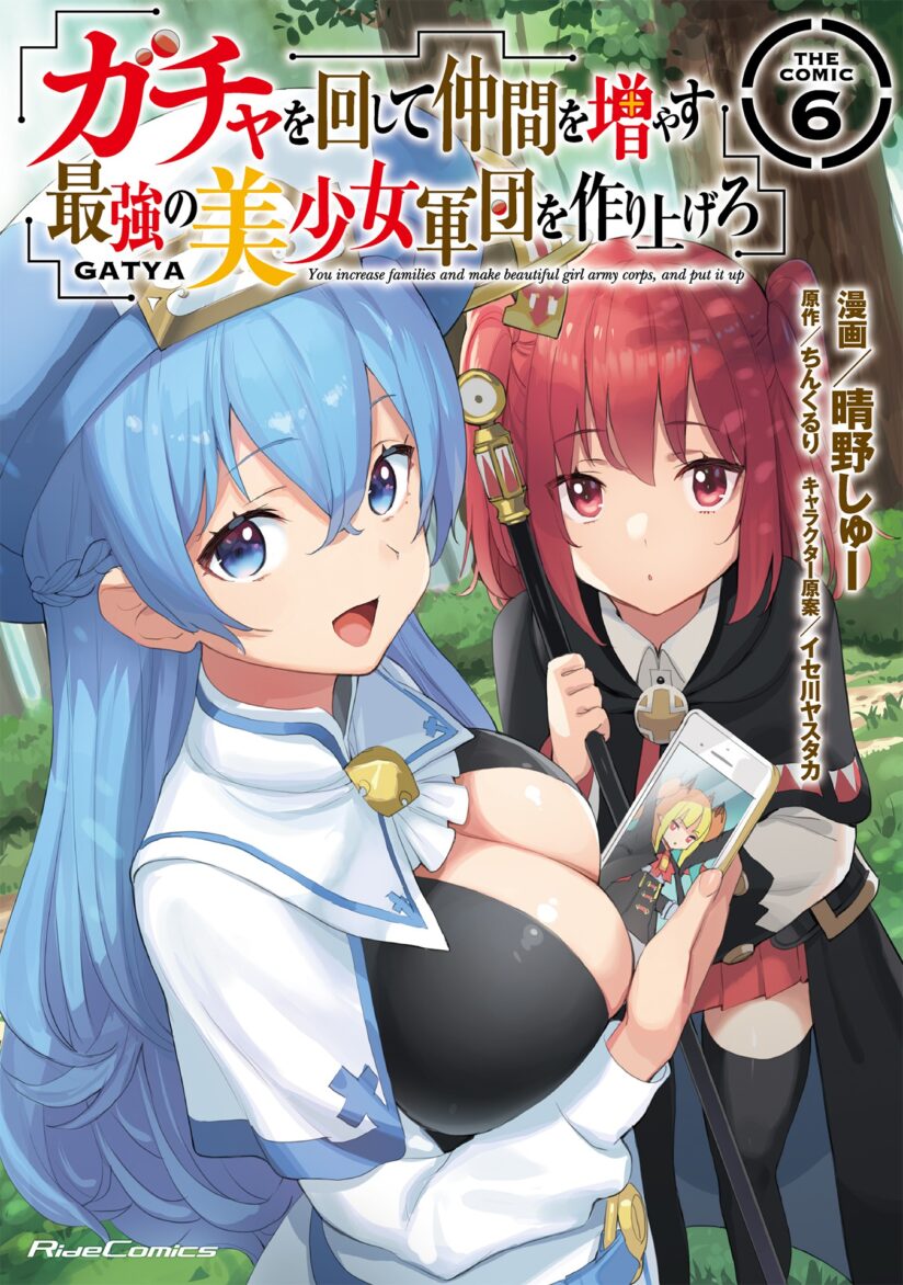 Gacha wo Mawashite Nakama wo Fuyasu Saikyou no Bishoujo Gundan wo Tsukuriagero