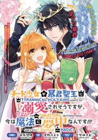 The Tyrannical Holy King Wants to Dote on the Cheat Girl, but Right Now She’s Too Obsessed With Magic!!!