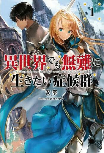 Isekai Demo Bunan ni Ikitai Shoukougun