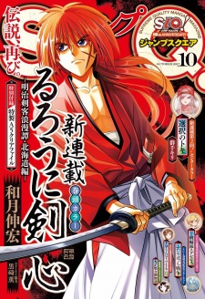 Rurouni Kenshin: Meiji Kenkaku Romantan – Hokkaido-hen