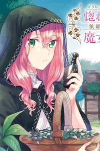 Doumo, Suki na Hito ni Horegusuri wo Irai sareta Majo desu.