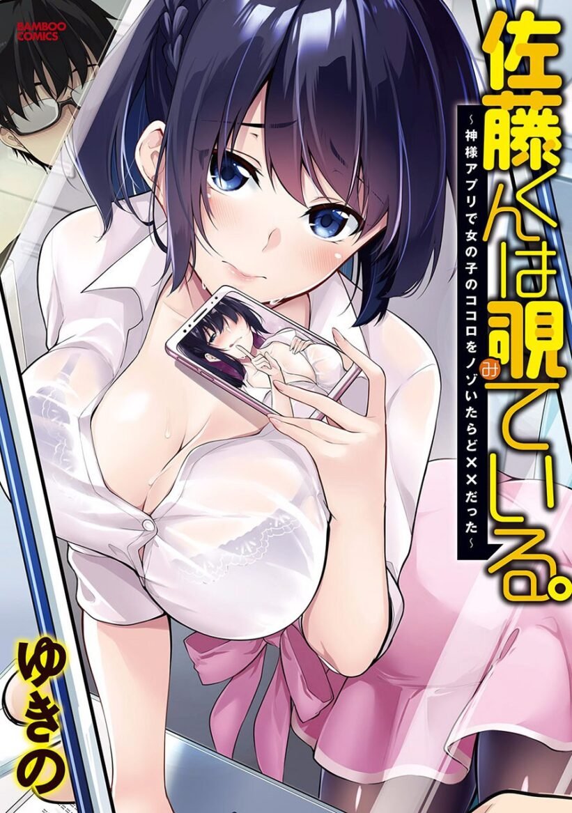 Satou-kun wa Nozoteiru. Kami-sama Appli de Onnanoko no Kokoro wo Nozoitara Do XX datta